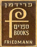 Friedmann, Israel (21mm x 28mm). Courtesy of Leon Koll.