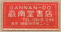 Gannan-do, Tokyo, Japan (35mm x 18mm, ca.1967)