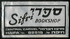 Sifri Bookshop, Haifa, Israel (38mm x 20mm). Courtesy of Leon Koll.