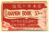 Anamon Book Store, Japan (27mm x 16mm)