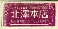 Kitazawa Bookstore, Kanda [Tokyo], Japan (33mm x 16mm, ca.1958)