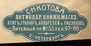C.N. Kotova, Antiquarian, St. Petersburg, Russia (49mm x 24mm)