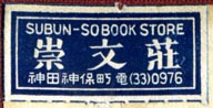 Subun-So Book Store, Tokyo, Japan (31mm x 15mm)